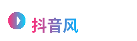 抖音风